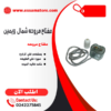 مفتاح مروحه شمال و يمين