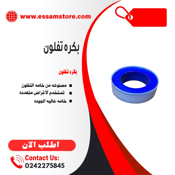 بكره تيفلون صغيره