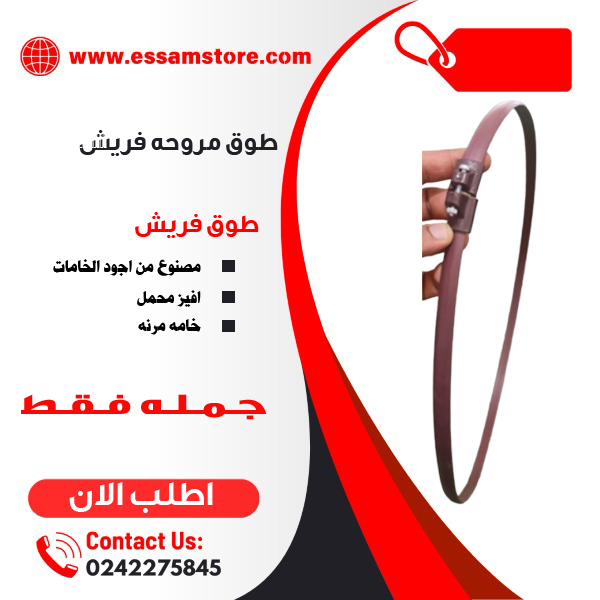 طوق مروحه فريش