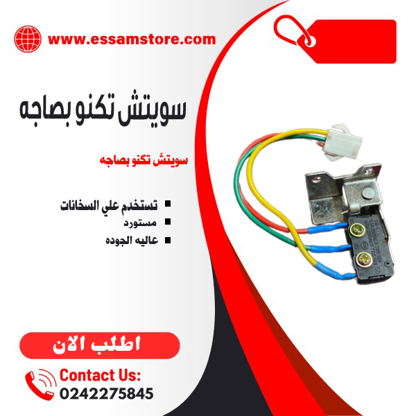 سويتش تكنو بصاجه