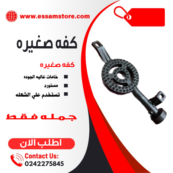 كفه شعله صغيره