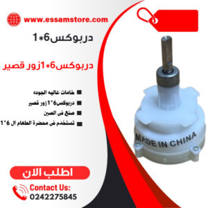 دربوكس_6*1_زور_قصير