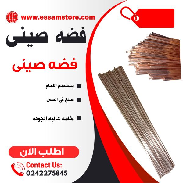 فضه صينى