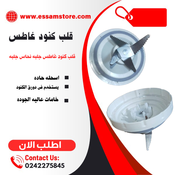قلب كنود غاطس