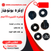 اوكره kكبيره 15مم