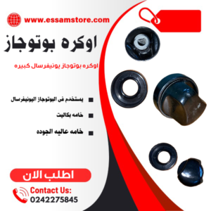 اوكره بوتوجاز يونيفرسال كبيره
