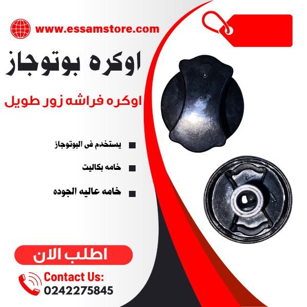اوكره فراشه زور طويل