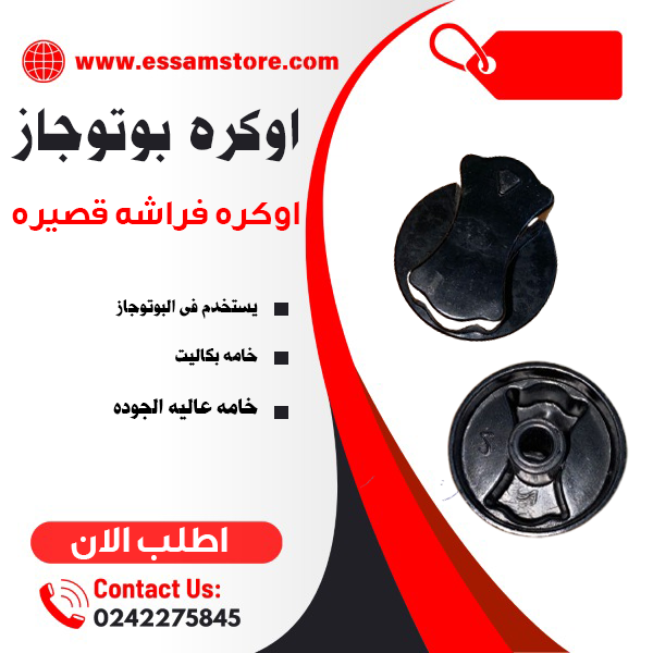 اوكره فراشه قصيره