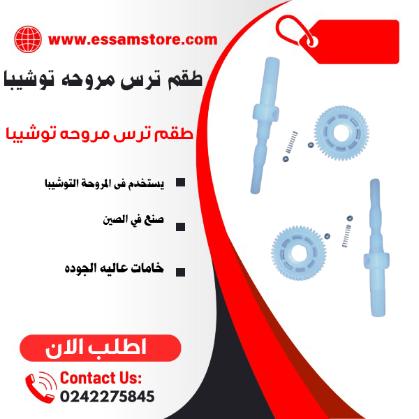 طقم ترس مروحه توشيبا