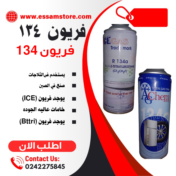 فريون R134 a