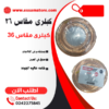 كبلرى مقاس 36