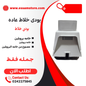 بودى مربع