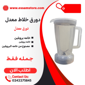 دورق معدل
